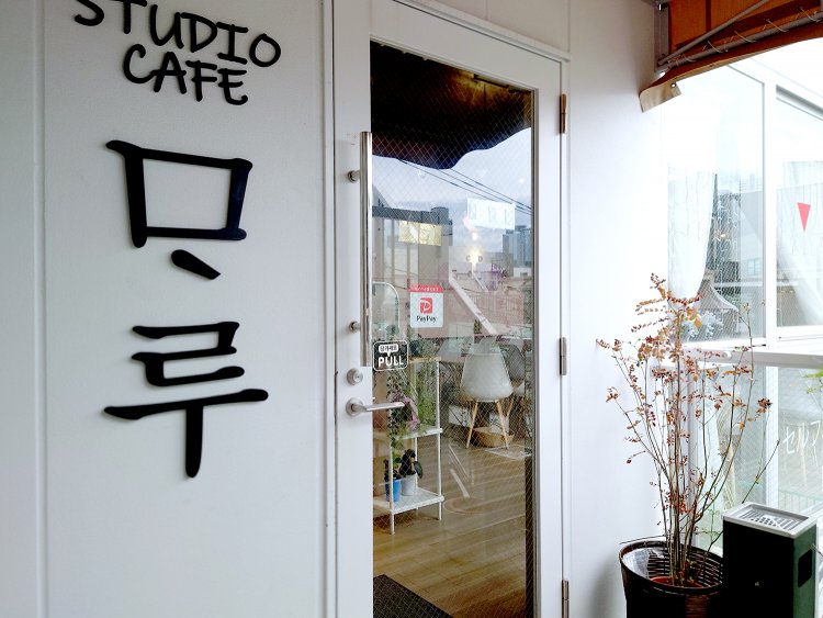 店名のMARUには韓国語で“居間”という意味がある。