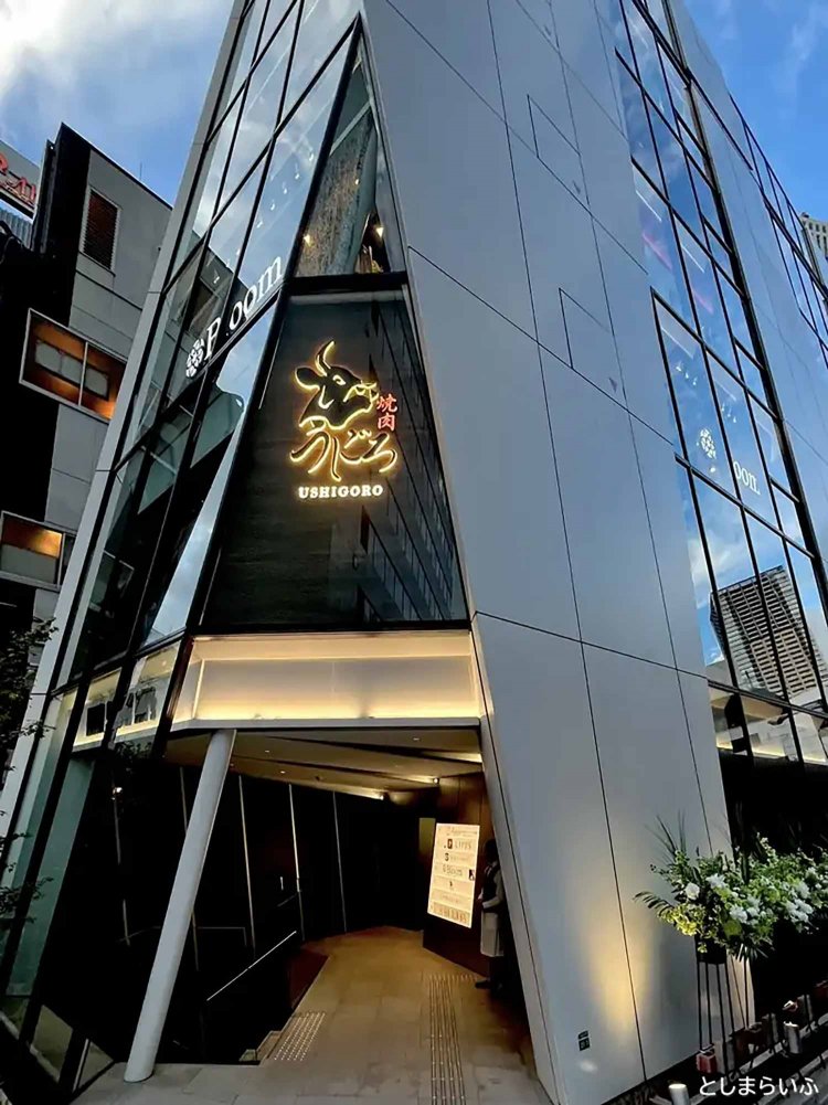 【としまらいふ】焼肉うしごろ 池袋店に行ってきた！