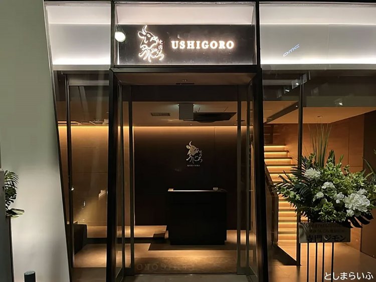 【としまらいふ】焼肉うしごろ 池袋店に行ってきた！