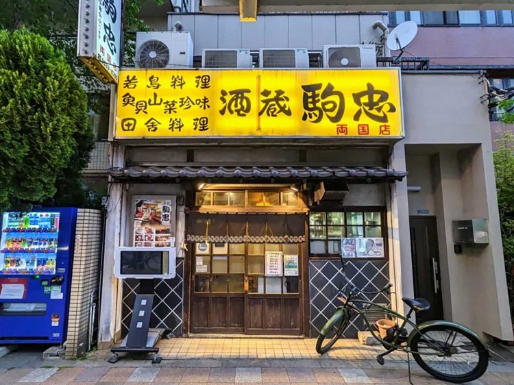 【酒場ナビ】老舗も顔負けのローカルチェーン「酒蔵 駒忠」