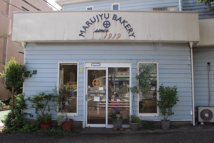 三鷹丸十ベーカリー