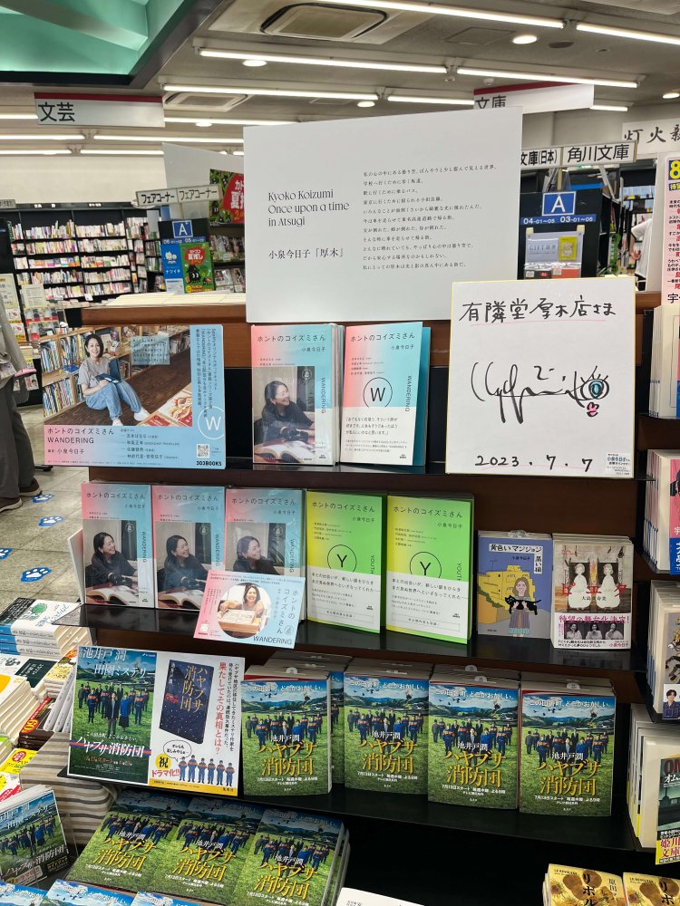 厚木市出身の女優・小泉今日子さんの写真展も店内で展開。サイン色紙も発見！