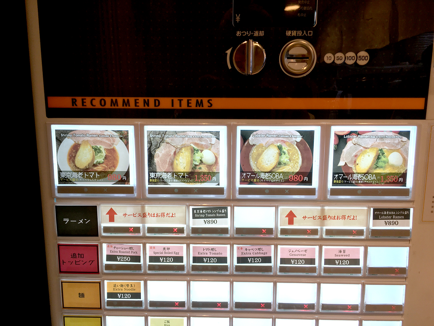 食券機の上段左に看板メニューの東京海老トマトサービス盛り980円。