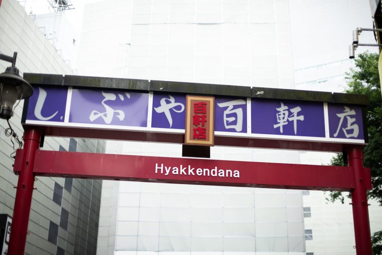 このゲートをくぐれば百軒店。100年の歴史を積み重ねてきた街の独特の雰囲気を味わってほしい。