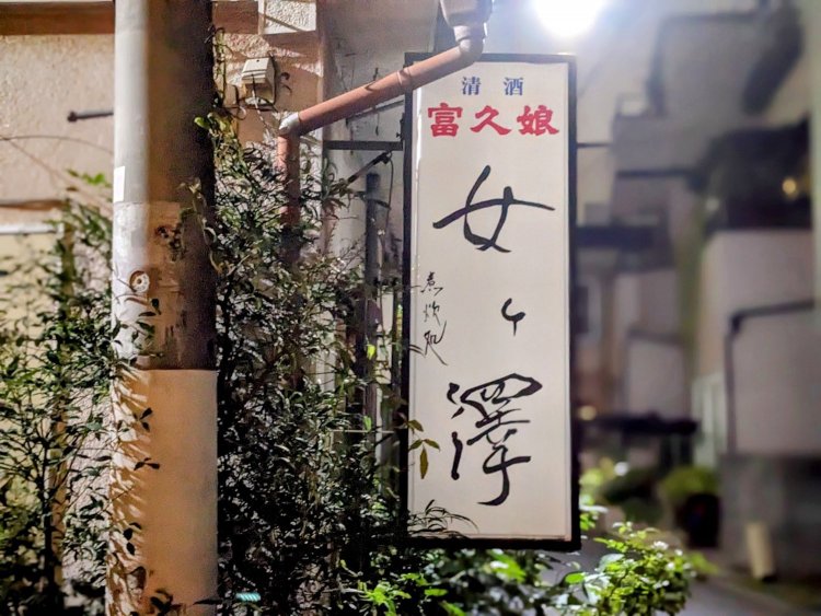 電気の消えた看板。