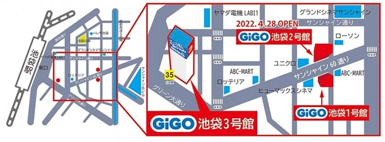 【としまらいふ】都内最大級「GiGO総本店」が池袋サンシャイン60通りに9月下旬オープン！