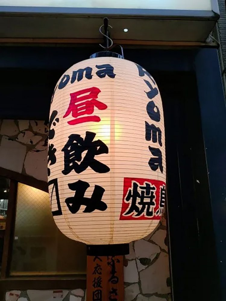 【酒場ナビ】四ツ谷で看板を下ろしたはずの酒場と東高円寺で奇跡の再会