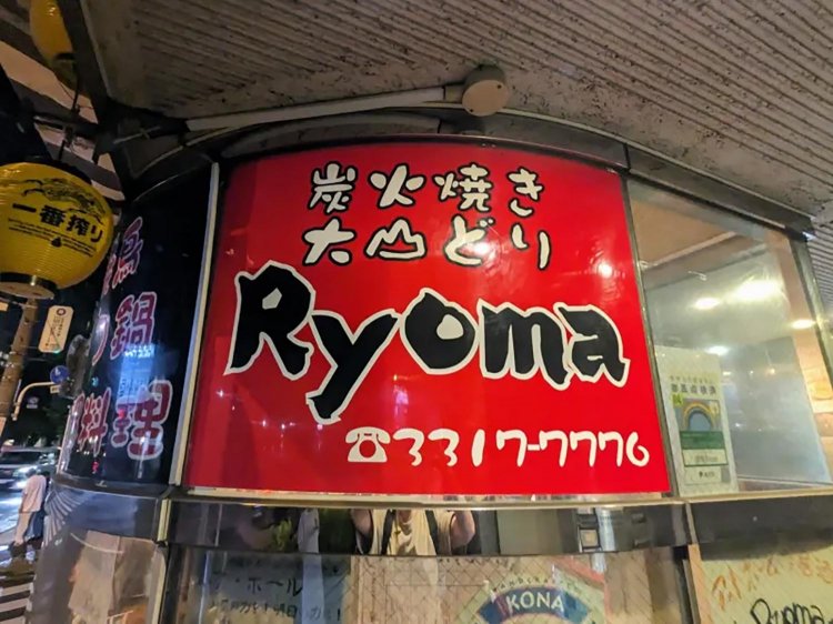 【酒場ナビ】四ツ谷で看板を下ろしたはずの酒場と東高円寺で奇跡の再会