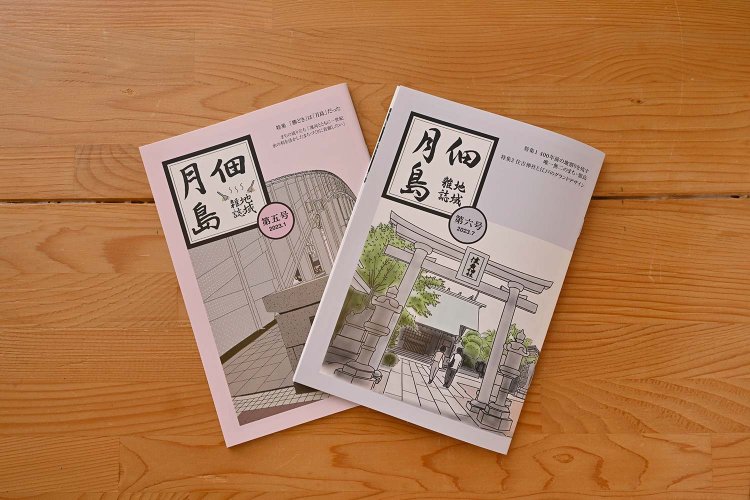 【散歩の達人】月島・佃島さんぽ