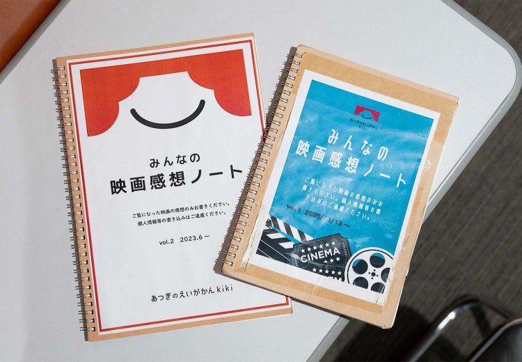 「みんなの映画感想ノート」には、映画ファンの熱い思いが書かれる。