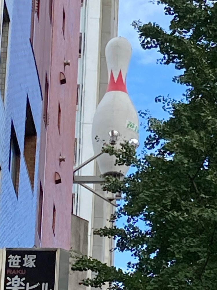 笹塚ボウルの、甲州街道側に設置されている突出し看板型のピン。