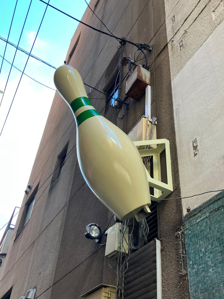 笹塚ボウルの建物側面、路地側に設置されたピン。以前は表通りのものと同じデザインだったような記憶があるが、最近通りかかったら緑ラインのものになっていた。