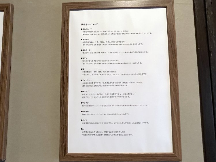 使用食材のこだわりは、店内にも掲示。