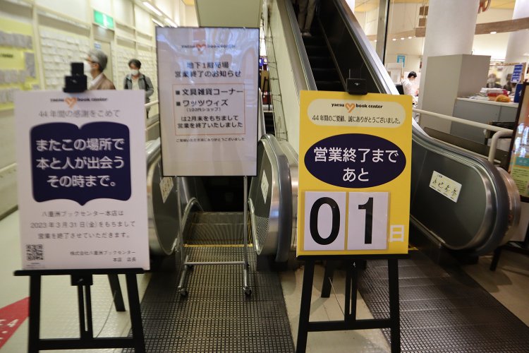 八重洲ブックセンターお知らせ