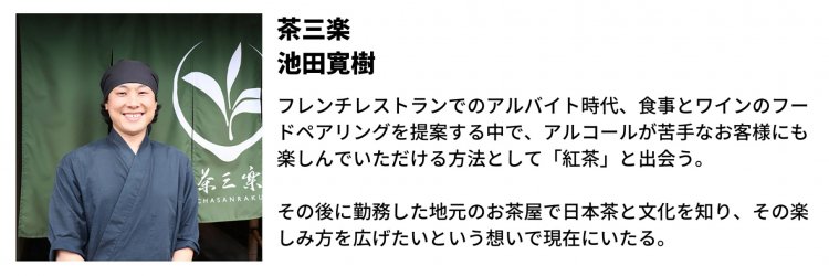 【Re:leaf Record】茶のプロが推すお取り寄せ Vol.4