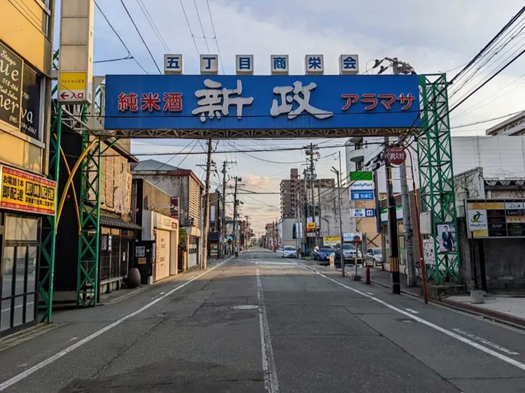 【酒場ナビ】秋田「北洲」