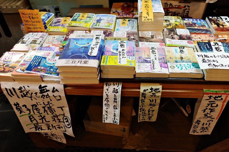 レジ前には、川越が舞台の小説が平積みになっている。