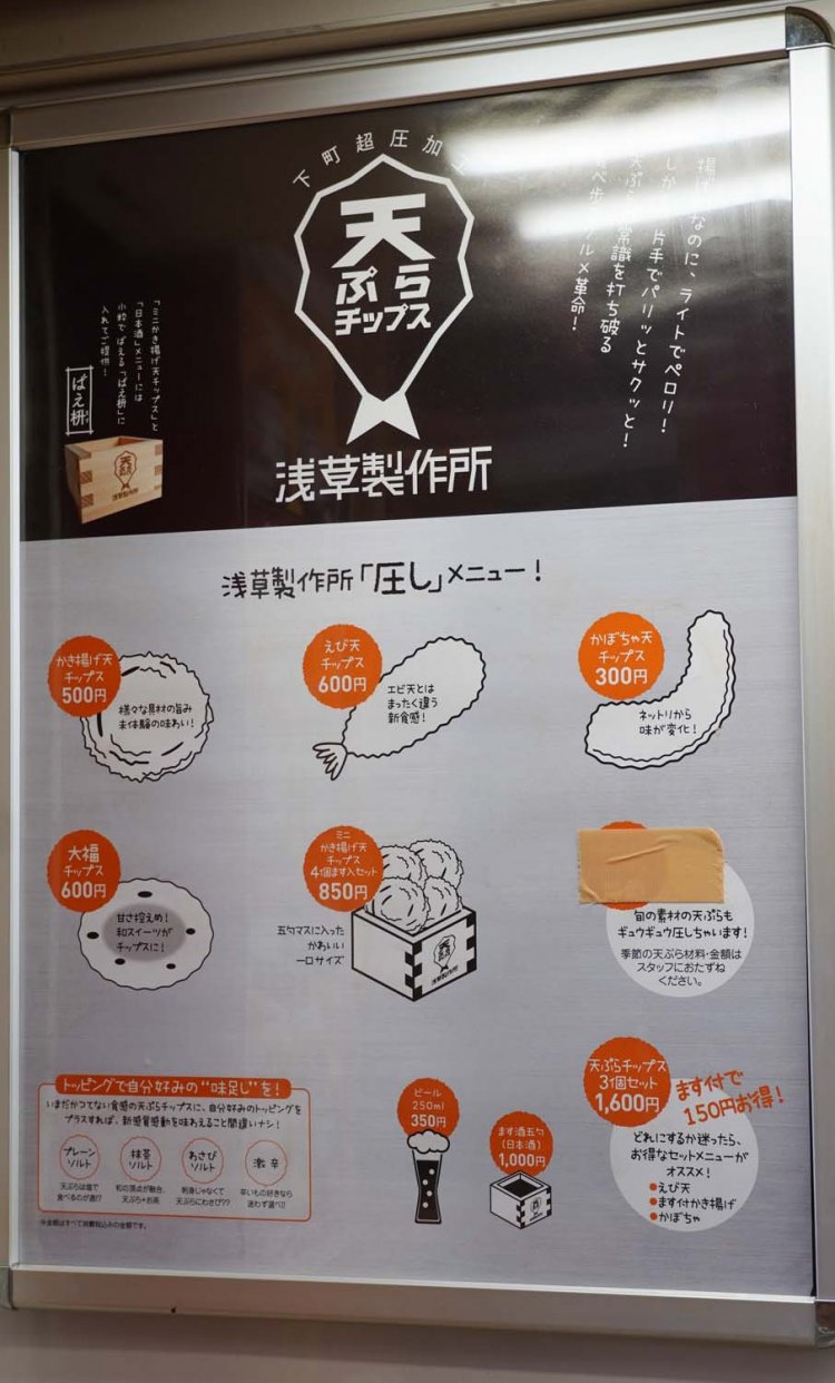 “推し”がプレスの“圧し”になっているのもこの店らしい。