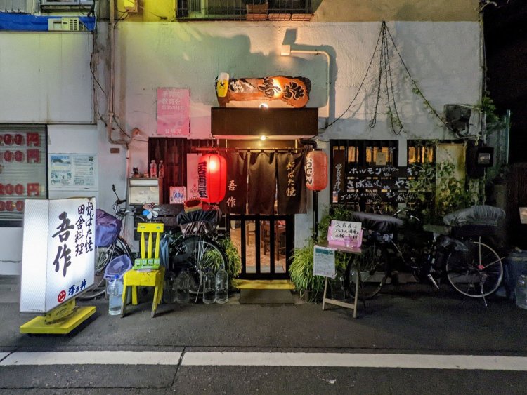 濃い酒の聖地“南中野”で、酒も人間味も濃～い酒場を堪能する【中野富士見町『炉ばた焼 吾作』】