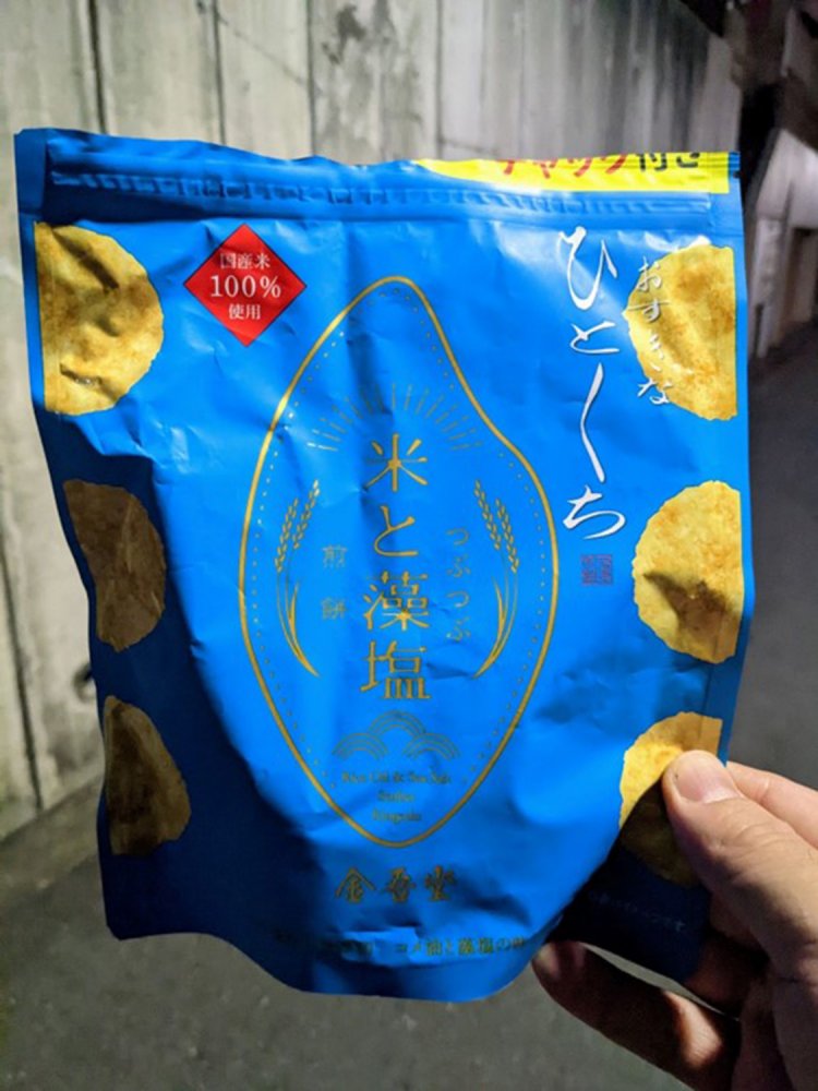 マスターからもらった食べかけのスナック菓子。