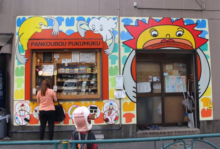 パン工房プクムク