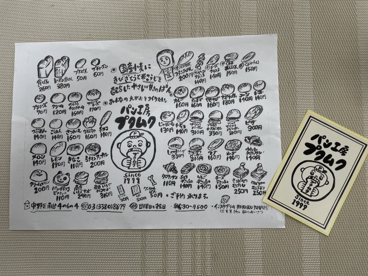 パン工房プクムク