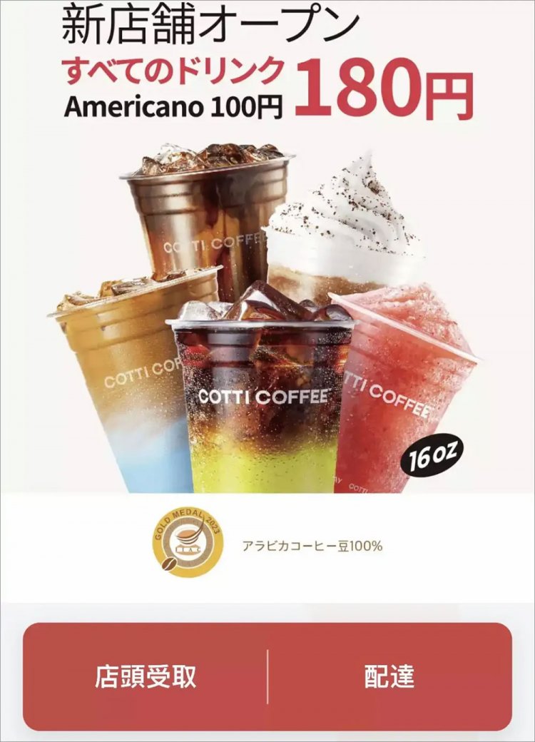 【としまらいふ】「COTTI COFFEE」