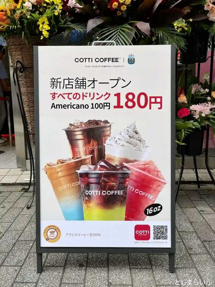 【としまらいふ】「COTTI COFFEE」