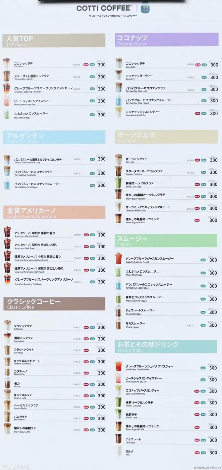 【としまらいふ】「COTTI COFFEE」