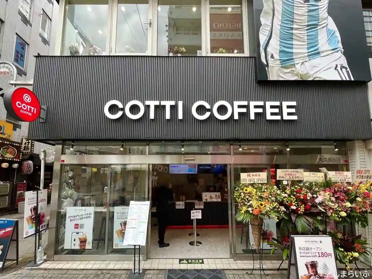 【としまらいふ】「COTTI COFFEE」