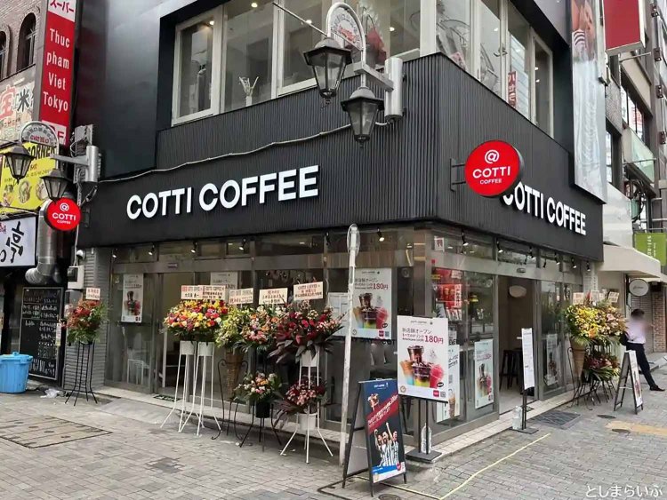【としまらいふ】「COTTI COFFEE」