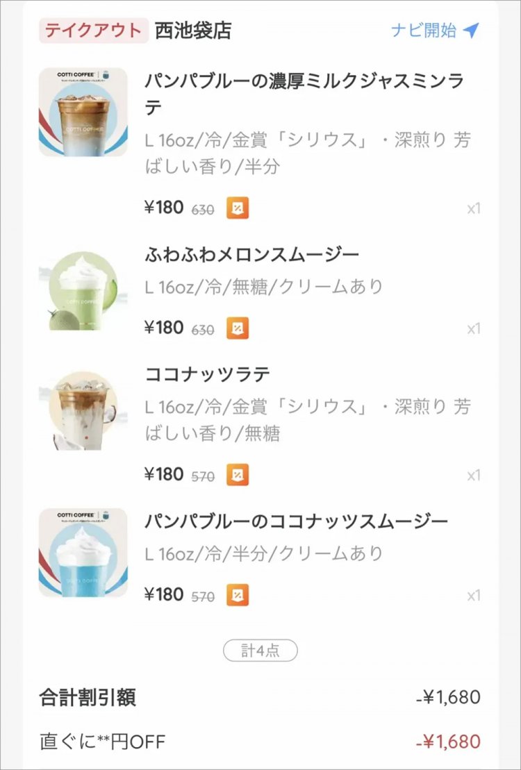 【としまらいふ】「COTTI COFFEE」