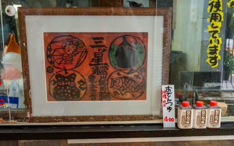 【東京おでんだね】「はんぺい 三ツ星」のおでん種