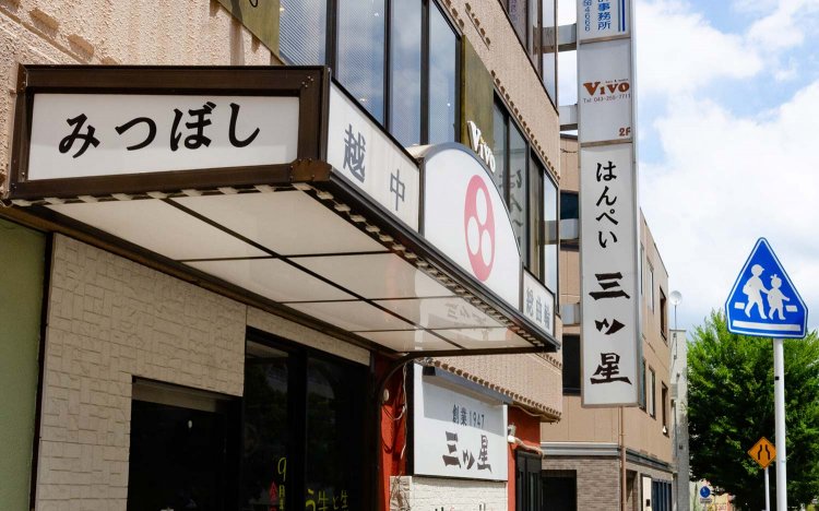 【東京おでんだね】「はんぺい 三ツ星」のおでん種