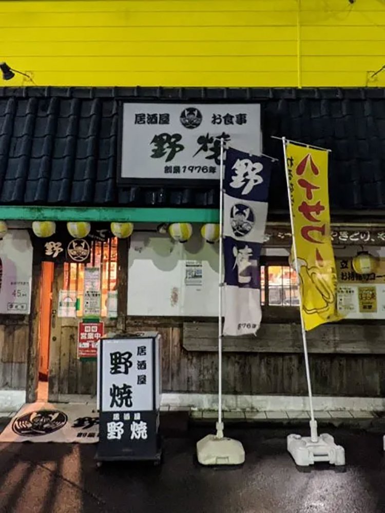 【酒場ナビ】大井町「野焼」