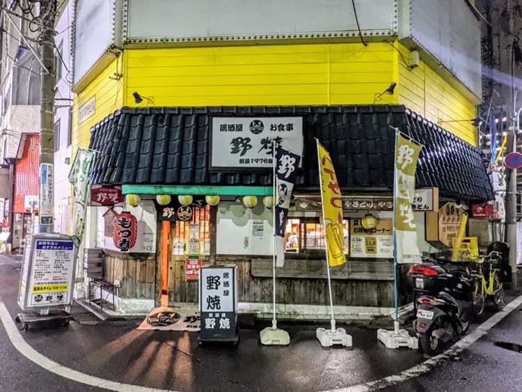 【酒場ナビ】大井町「野焼」