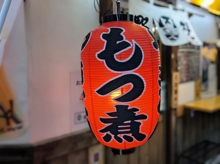 【酒場ナビ】大井町「野焼」