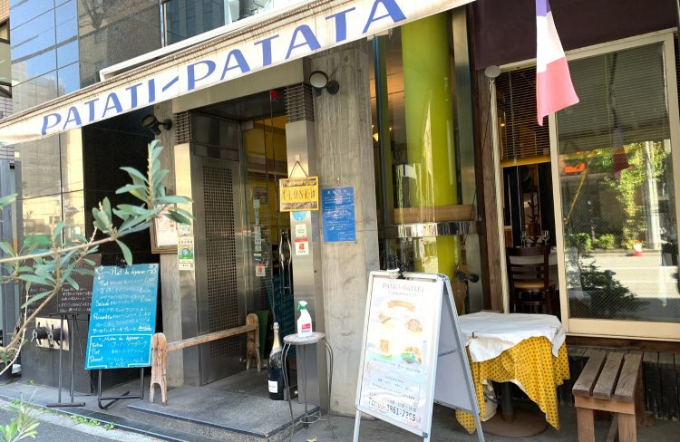 『パタティ パタタ』はカジュアルなフレンチレストラン。