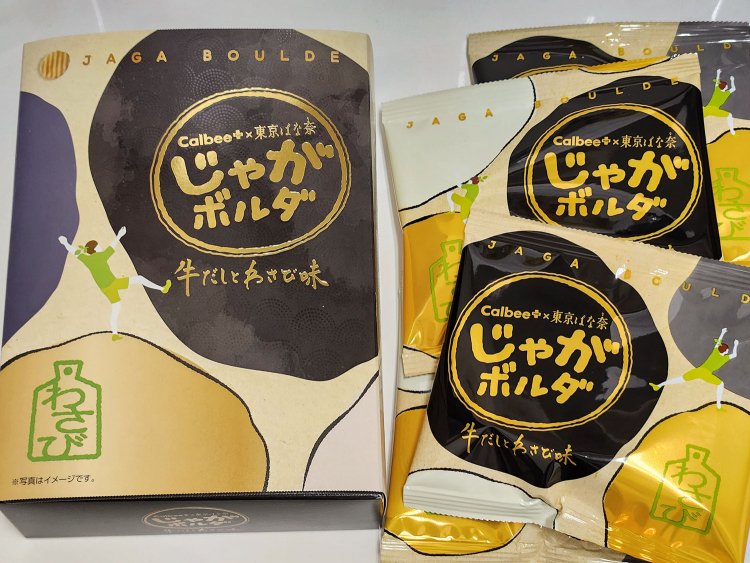 Calbee+ × 東京ばな奈　じゃがボルダ　牛だしとわさび味（4袋入）918円。