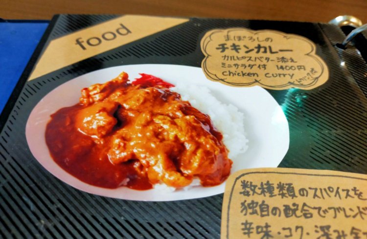 まぼろしのチキンカレー カルピスバター添え 1400円。