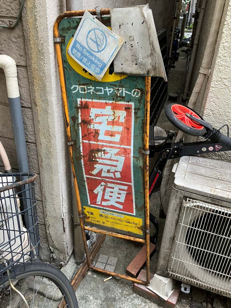 ところどころサビてはいるが、原型を保っている看板。しかし実際稼働しているかは確かではない（千歳船橋）。