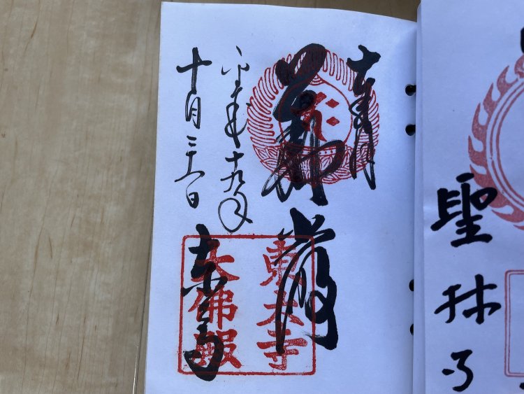 奈良の大仏でおなじみ東大寺大仏殿の御朱印は宗派名でもある「華厳」。