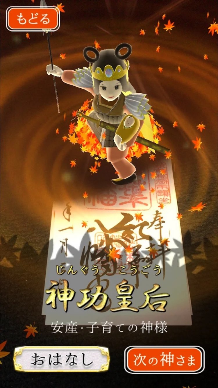 御朱印の上に神様が登場！