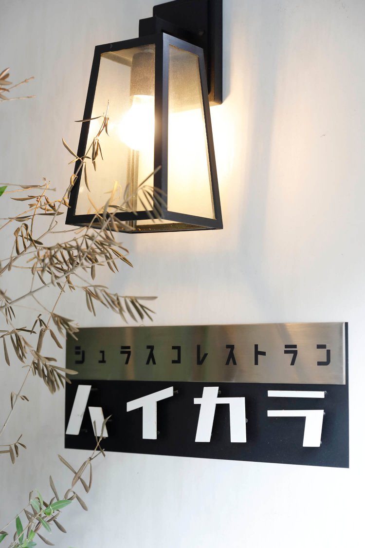 店内同様に落ち着いた外観。