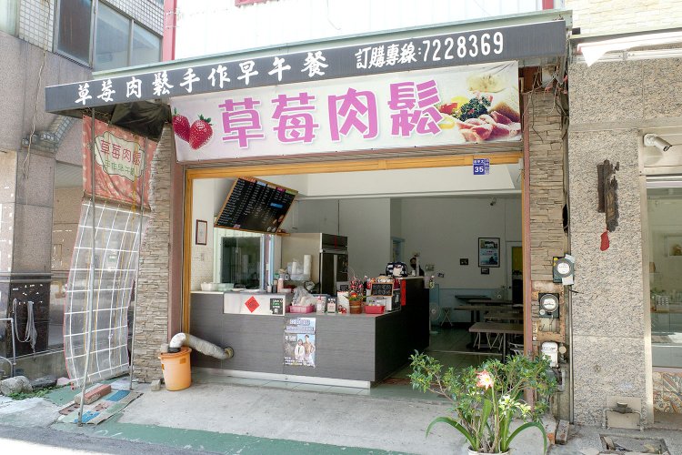 草莓肉鬆手作早午餐1