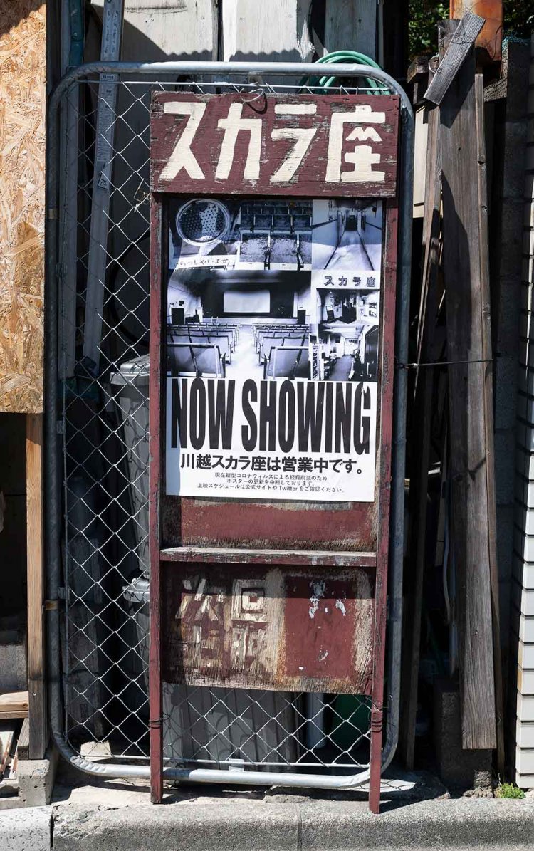 ポスターをあちこちに貼って、自慢の映画館を街全体が応援している。