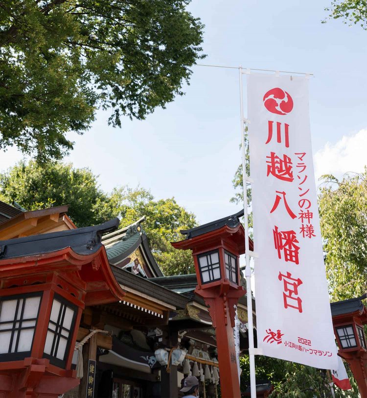 【散歩の達人】川越さんぽ