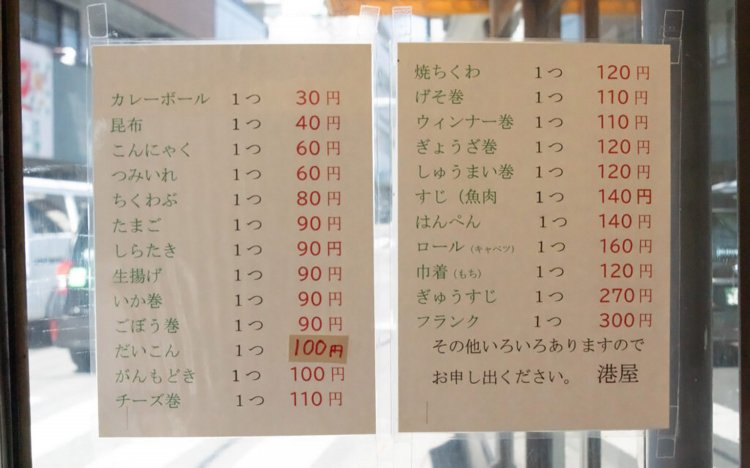 【東京おでんだね】港屋のできたておでん