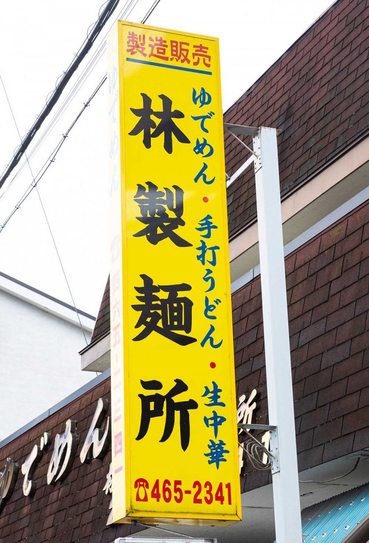 【散歩の達人】朝霞さんぽ