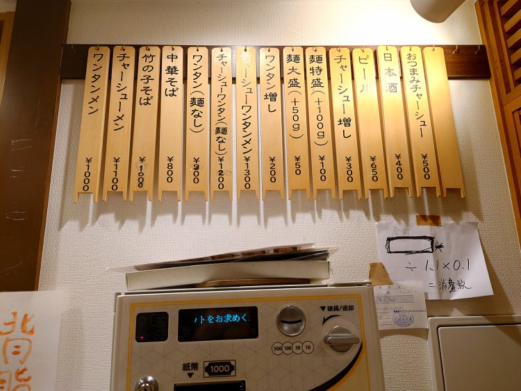 券売機の上に昔ながらの木札メニュー。